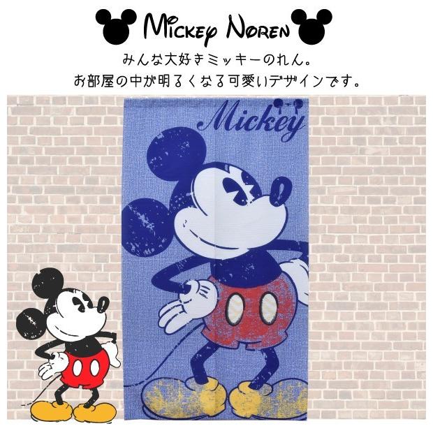 のれん 暖簾 北欧 おしゃれ N-3642 ミッキー3 約85×150cm ブルー