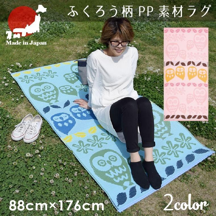 ラグ マット 夏 レジャー シート 1畳 フクロウ柄 アウル 約88×176cm 水洗いOK PPござ 軽量 アウトドア ピクニック 日本製 かわいい 在宅 ワーク :12436:ストアポケット Yahoo!ショップ - 通販 - Yahoo!ショッピング ラグ マット 夏 レジャー シート 1畳 フクロウ柄 アウル 約88×176cm 水洗いOK PPござ 軽量 アウトドア ピクニック 日本製 かわいい 在宅 ワーク :12436:ストアポケット Yahoo!ショップ - 通販 - Yahoo!ショッピング