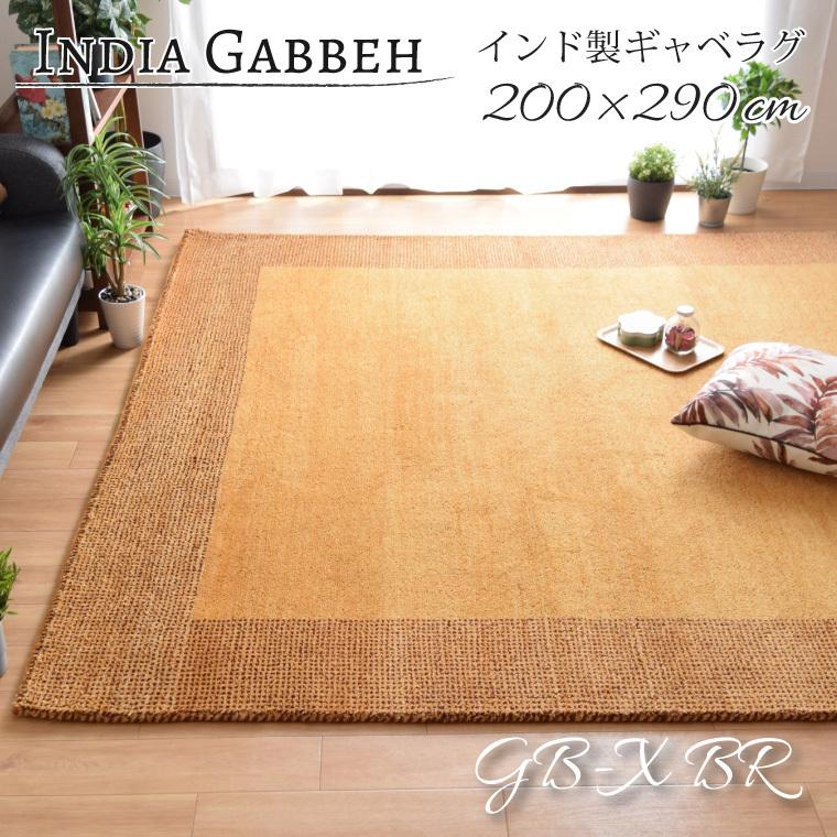 ギャッペ ラグ 北欧 ナチュラル-