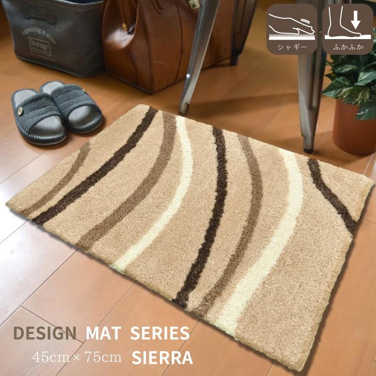 マット 玄関マット おしゃれ 室内 マイクロシャギー おしゃれ 幾何学柄 ウェーブデザイン 約45 75cm ブラウン ベージュ 室内 屋内 北欧 滑り止め シエラ 新生活 ストアポケット Yahoo ショップ 通販 Yahoo ショッピング