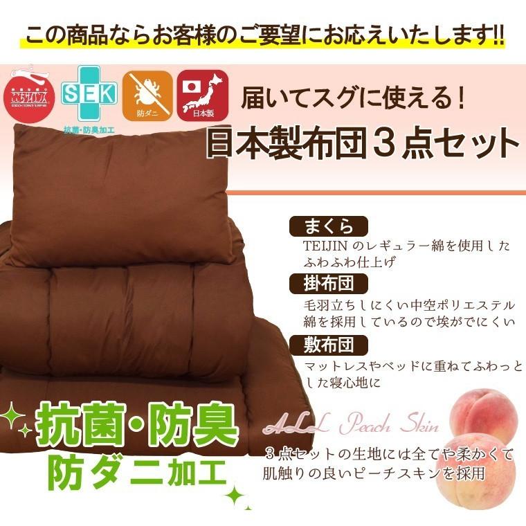 布団セット 3点 シングルロング ホコリのでにくい布団 防ダニ 抗菌 防臭 国産 日本製 熊本製 敷き掛け枕 布団一式 テイジン 送料無料 寝具 安い 父の日
