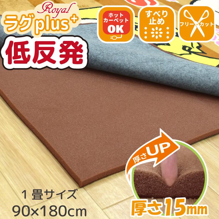 ラグ ラグマット 下敷きラグ カーペット 1畳 90×180cm 母の日 ラグ ラグマット 下敷きラグ カーペット 1畳 90×180cm 母の日