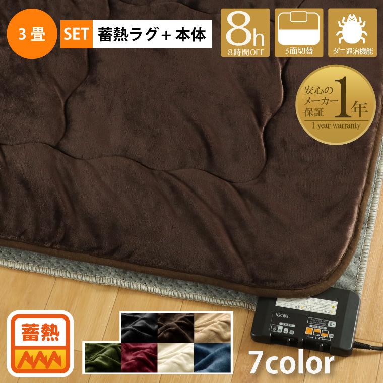 ホットカーペット 3畳 カバー付き 約195×235cm 多機能搭載 メーカー1年保証 オフタイマ 省エネ 3面切り替え 2点セット コンパクト :13299cset:ストアポケット Yahoo!ショップ - 通販 - Yahoo!ショッピング ホットカーペット 3畳 カバー付き 約195×235cm 多機能搭載 メーカー1年保証 オフタイマ 省エネ 3面切り替え 2点セット コンパクト :13299cset:ストアポケット Yahoo!ショップ - 通販 - Yahoo!ショッピング