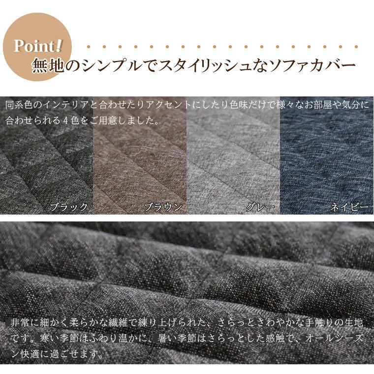 セール中日曜まで ソファカバー 長方形 3人掛け用 ズレ防止 ひも付き 約150×180cm 肘なし ずれない 北欧 マルチカバー 洗える おしゃれ デニム調 キルト リーネ｜store-pocket｜11