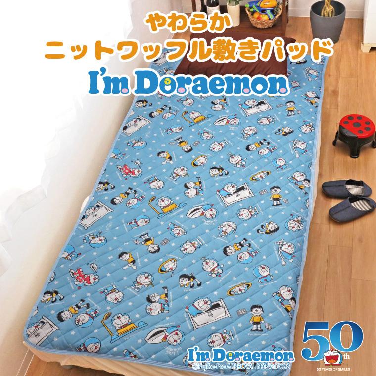 敷きパッド 洗える シングル ドラえもん グッズ 約100 5cm ブルー 寝具 敷パッド かわいい ワッフル キルティング 小学館 Ssch Dr 12h ストアポケット Yahoo ショップ 通販 Yahoo ショッピング