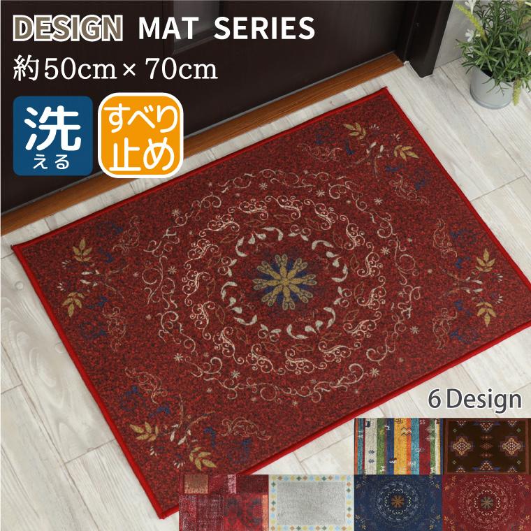 300円 売り切り御免 玄関マット 室内 おしゃれ 洗える 北欧 約50 70cm 選べる 6柄 かわいい キッチンマット アクセントマット 滑り止め モダン 滑りにくい 新生活