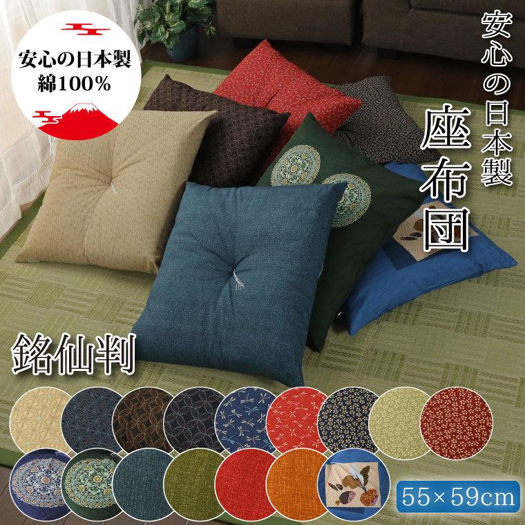 座布団 クッション 約55×59cm 母の日 おしゃれ 銘仙判 和風 和柄 座布団 クッション 約55×59cm 母の日 おしゃれ 銘仙判 和風 和柄