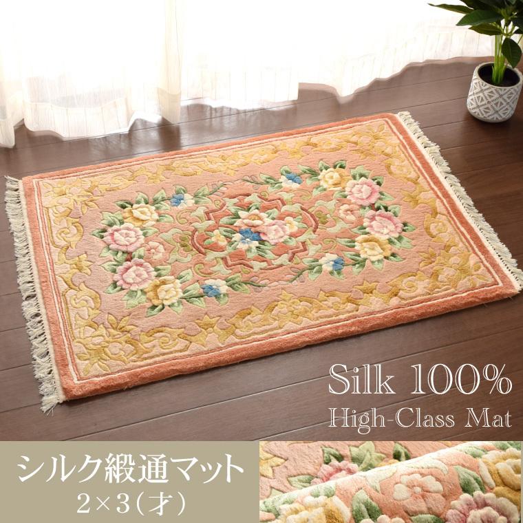 玄関マット マット 屋内 おしゃれ 花柄 シルク段通 シルク1段 Xy 約62cm 94cm ピンク系 オレンジ系 室内用玄関マット 中国段通 中国緞通 ストアポケット Yahoo ショップ 通販 Yahoo ショッピング
