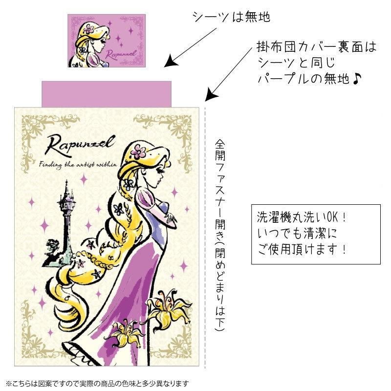 布団カバー3点セット シングル ラプンツェル 布団カバー シーツ ピロー