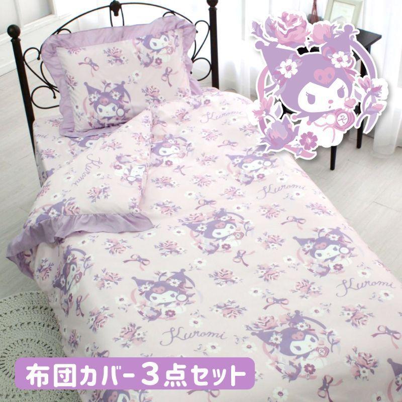 超特価SALE開催! 布団カバー3点セットシングル サンリオキャラクターズ 寝具3点セット(掛ふとんカバー・ベッドカバー ・枕カバー) シナモン シナモロール 布団カバー3点セット シングル Sanriozone Sanrio サンリオ 和式 洋式 布団カバー 掛布団カバー 代引不可