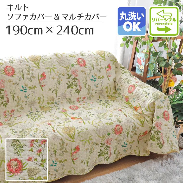 マルチカバー ソファーカバー 北欧 おしゃれ 長方形 約190 240cm ボタニカル柄 リバーシブル コットン キルト加工 洗える ベッドカバー かわいい ボタニーク ストアポケット Yahoo ショップ 通販 Yahoo ショッピング