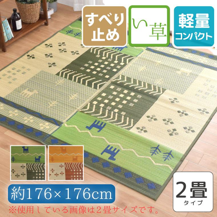 い草ラグ 2畳 約176 176cm 裏面不織布加工 ギャベ柄 ギャッベ風 カーペット コンパクト収納 天然素材 花ござ おしゃれ かわいい Largo ストアポケット Yahoo ショップ 通販 Yahoo ショッピング