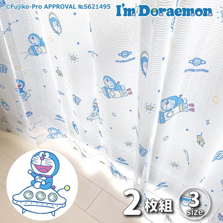 レースカーテン 2枚組 100×133cm I'm Doraemon ドラえもん ひみつ道具 UVカット 紫外線99.9%カット 洗える 見えにくい かわいい 子ども部屋 新生活 腰高窓｜store-pocket