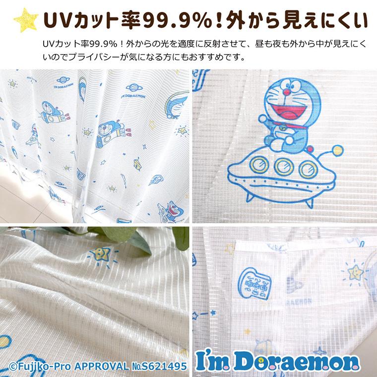 レースカーテン 2枚組 100×133cm I'm Doraemon ドラえもん ひみつ道具 UVカット 紫外線99.9%カット 洗える 見えにくい かわいい 子ども部屋 新生活 腰高窓｜store-pocket｜03