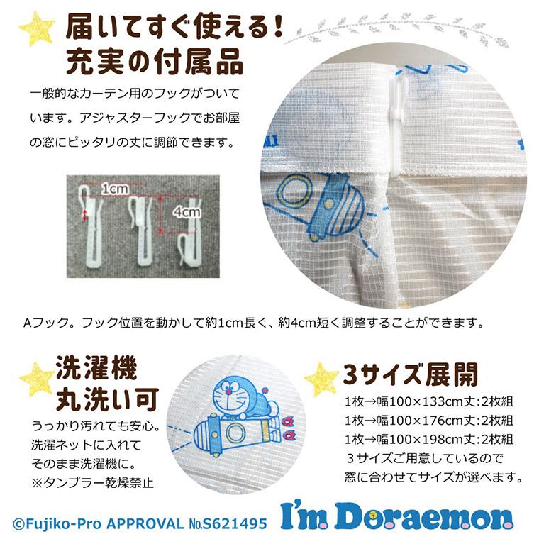 レースカーテン 2枚組 100×133cm I'm Doraemon ドラえもん ひみつ道具 UVカット 紫外線99.9%カット 洗える 見えにくい かわいい 子ども部屋 新生活 腰高窓｜store-pocket｜04