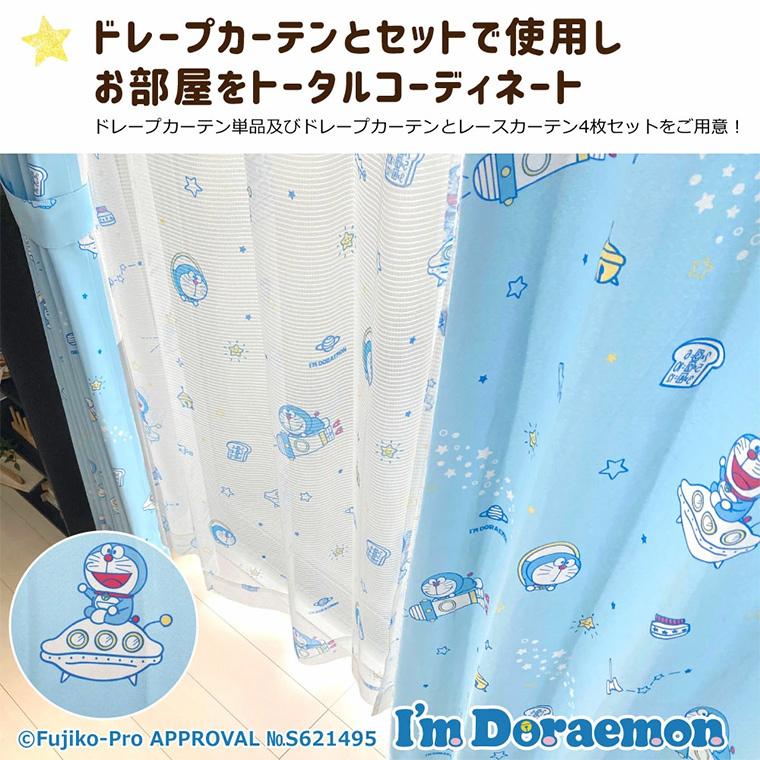 レースカーテン 2枚組 100×133cm I'm Doraemon ドラえもん ひみつ道具 UVカット 紫外線99.9%カット 洗える 見えにくい かわいい 子ども部屋 新生活 腰高窓｜store-pocket｜05