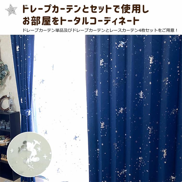 レースカーテン 2枚組 100×176cm ミッキー シルエット キラキラ 洗える