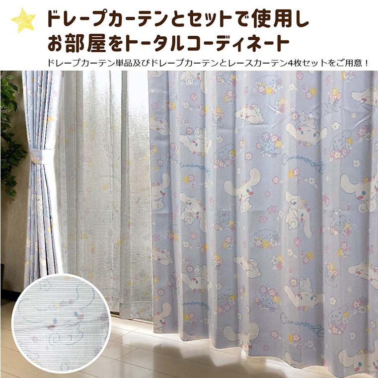 レースカーテン 2枚組 100×176cm シナモロール シナモン 花柄 洗える