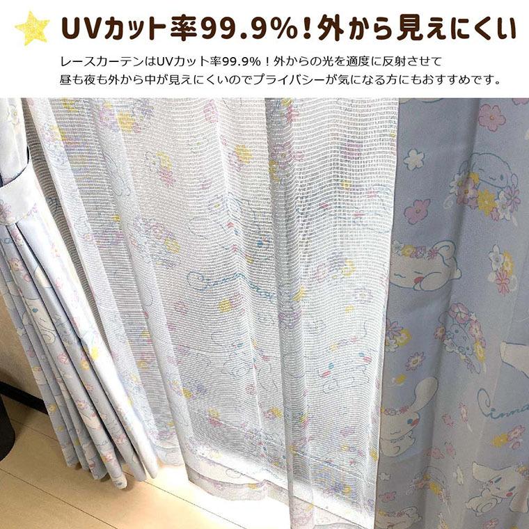 レースカーテン 2枚組 100×198cm シナモロール シナモン 花柄 洗える