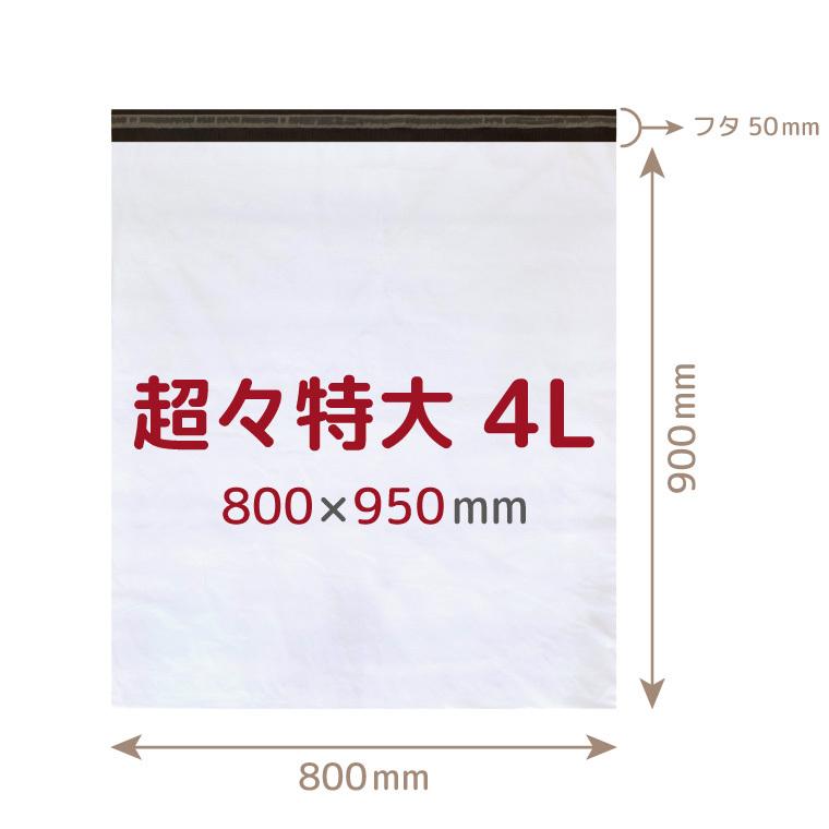 宅配ビニール袋 4L 特大 1枚入 幅800mm×高さ900mm+フタ50mm 60μ厚 A1