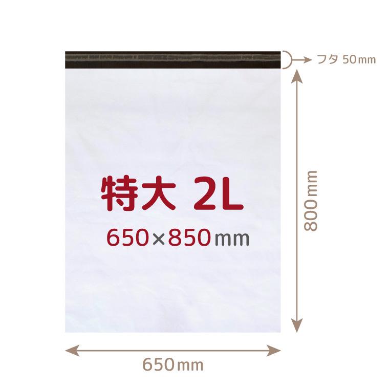 宅配ビニール袋 2L 特大 1000枚入 幅650mm×高さ800mm+フタ50mm 宅配ビニール袋 2L 特大 1000枚入 幅650mm×高さ800mm+フタ50mm