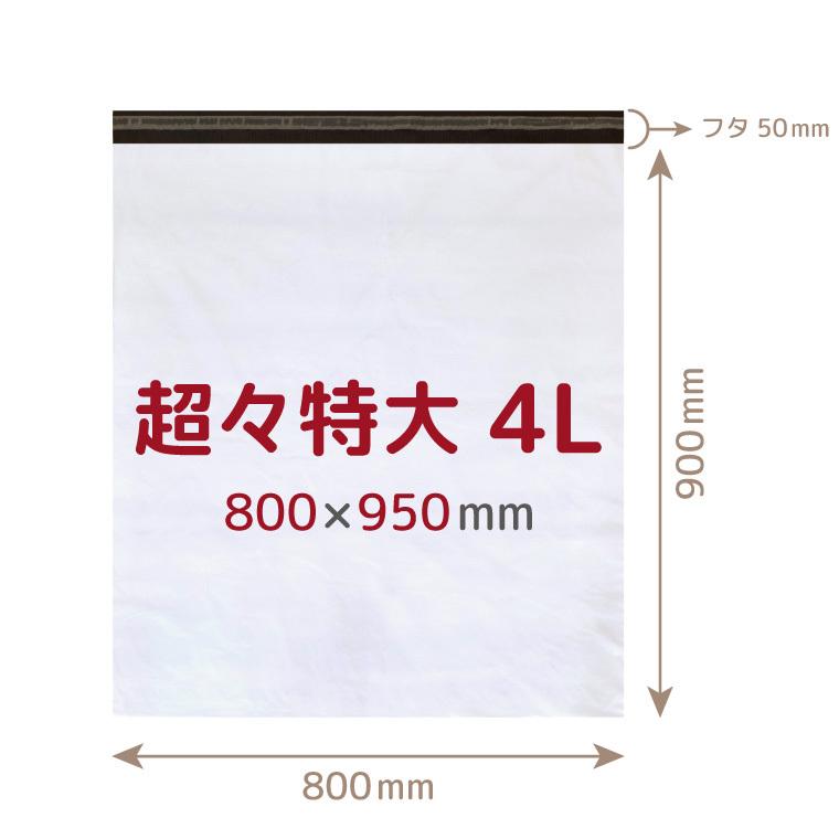 宅配ビニール袋　4L　特大　幅800mm×高さ900mm　60μ厚　フタ50mm　耐水　テープ付　高強度　梱包袋　防水　300枚入　A1　宅急便　宅配袋　宅配便　梱包資材　B1　StorePocket