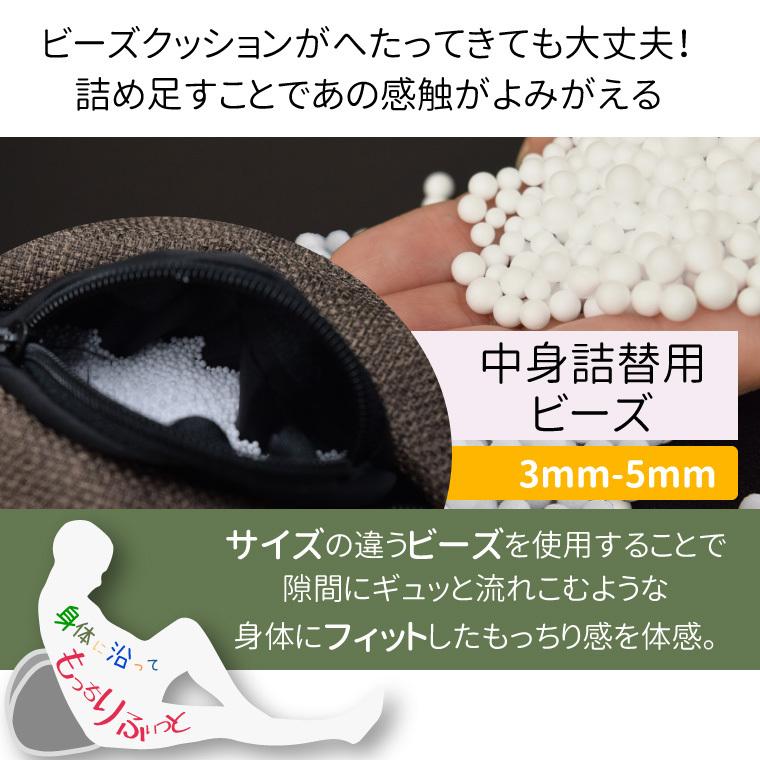 驚きの価格が実現!】 \ 補充用ビーズ ビーズクッション 補充 中身 日本製 ビーズクッション用 補充ビーズ 750g<br>ビーズ 補充用 クッション ビーズソファ 発泡ビーズ クッション用 専用ビーズ 国産 詰め物 軽量 軽い レフィル ★お得なクーポン配布中★日本製 補充ビーズ 極小 補充用 詰め替え用 「 詰め替え用ビーズ 400g 」 補充ビーズ 補充ビーズビーズクッション 詰め替え 詰替え 詰替 ビーズクッション 補充用ビーズ 補充