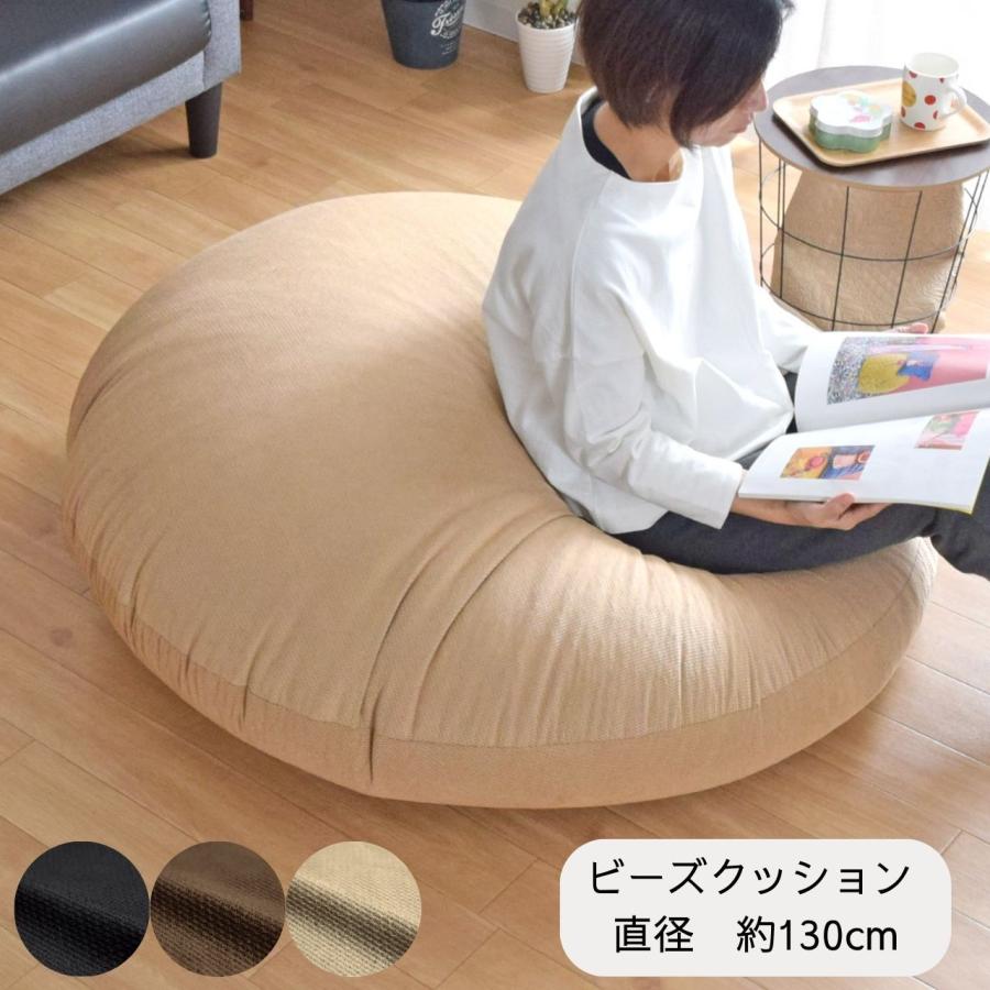 ビーズクッション 特大 クッション ビーズ補充可能 補充できる 大きい