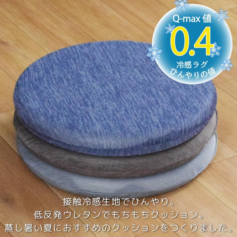 クッション 低反発 モールド もちもち 接触冷感 夏用 直径36×4.5cm ひんやり 円形 シートクッション 4点セット 座布団 チェアパッド 丸型の画像
