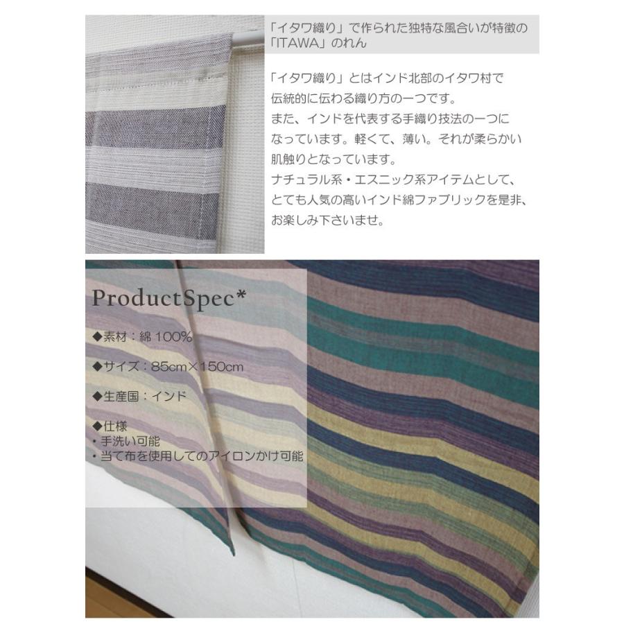 激安正規 のれん 暖簾 夏 イタワ織 インド綿 北欧 おしゃれ イタワ メール便送料無料 ボーダーのれん 約85 150cm インド製 在宅 ワーク Aynaelda Com