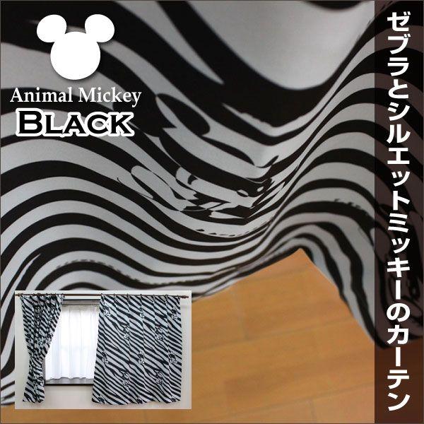 カーテン ドレープカーテン 遮光カーテン ゼブラ模様 ミッキーのシルエットデザイン ウォッシャブル 100 178cm 2枚組 在宅 ワーク 勤務 Sp0761m ストアポケット Yahoo ショップ 通販 Yahoo ショッピング