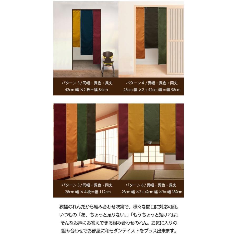 暖簾 のれん おしゃれ 和風 モダン 1枚単品 組み合わせ 42×120cm 暖簾 のれん おしゃれ 和風 モダン 1枚単品 組み合わせ 42×120cm
