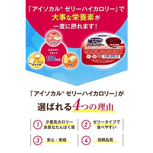 Nestle(ネスレ) アイソカル ゼリー ハイカロリー HC 66g×16個入 (8種×各2個セット) ハイカロリーゼリー 栄養補助食品 介護|store-ranunculus|02