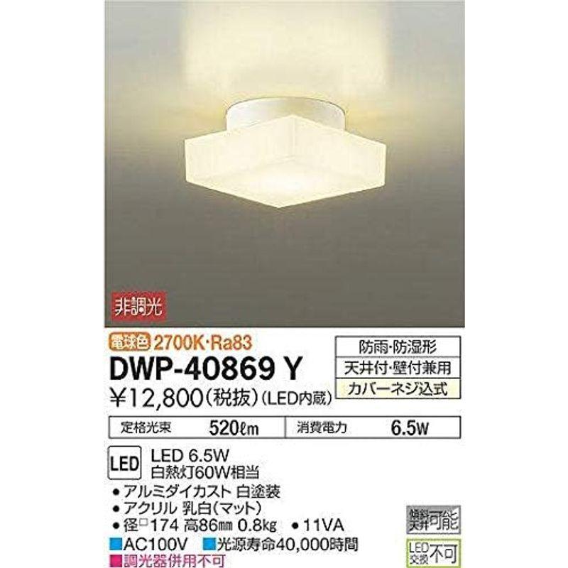 大光電機（ＤＡＩＫＯ）　浴室灯　LED　6.5W　2700K　DWP-40869Y　電球色