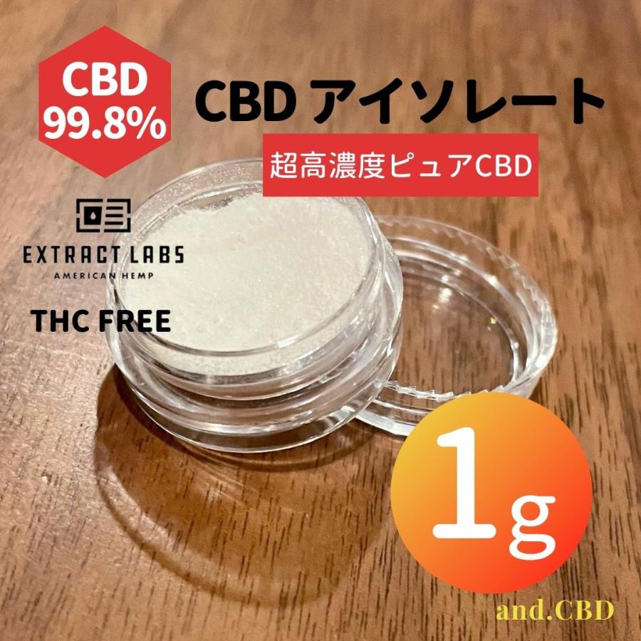 CBD ISOLATE アイソレート 1g(1000mg) EXTRACT LABS カンナビジオール