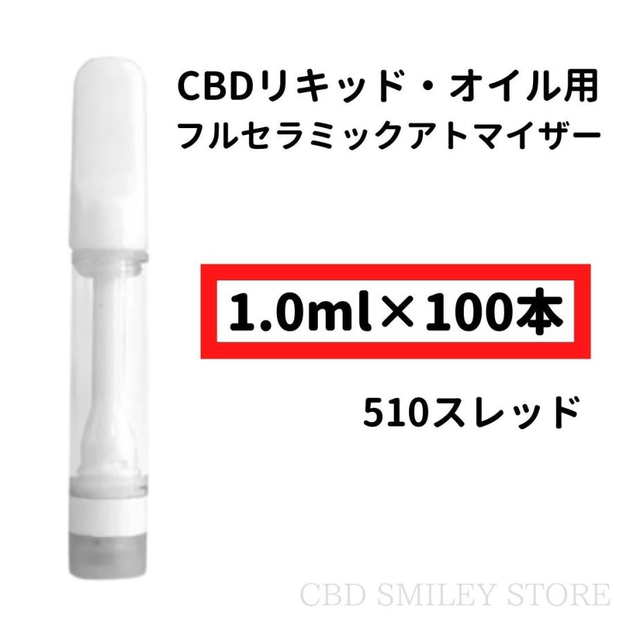 CBDリキッド用 安全 フルセラミック アトマイザー cbdリキッド cbdべイプ 510スレッド 交換 コイル焼け防止 1ml 100本 フルスペクトラム｜store-smiley