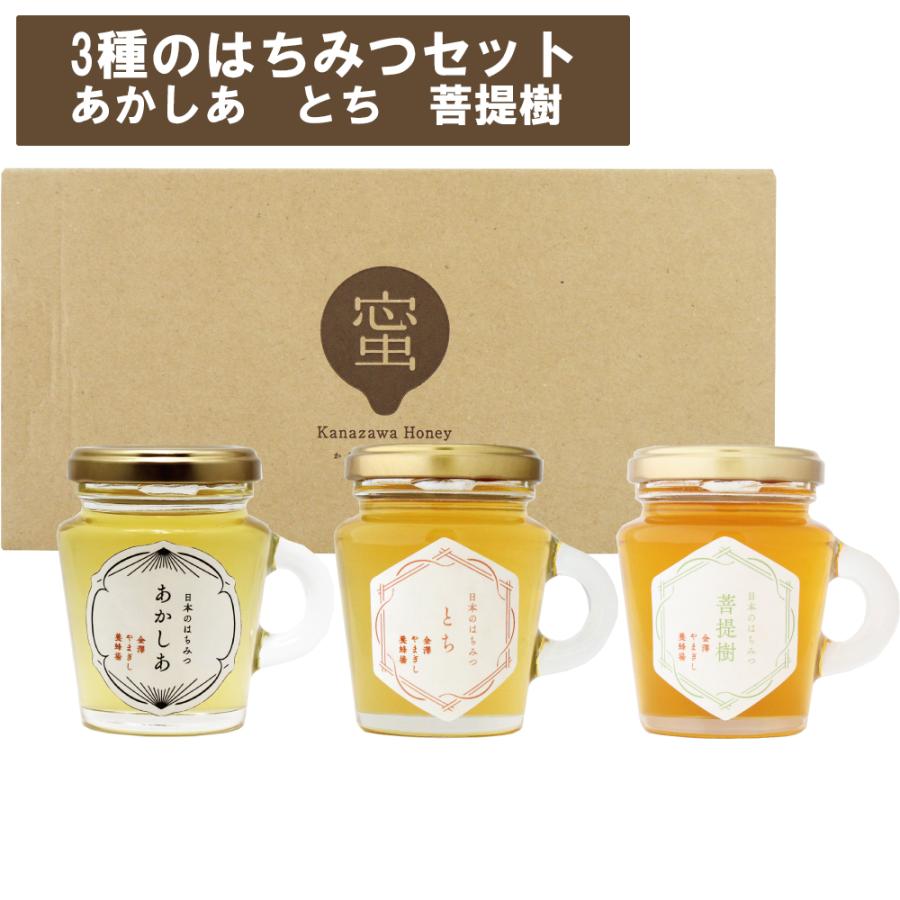 金澤のはちみつ 3本セット 蜂蜜 国産 非加熱 詰め合わせ お取り寄せ お 
