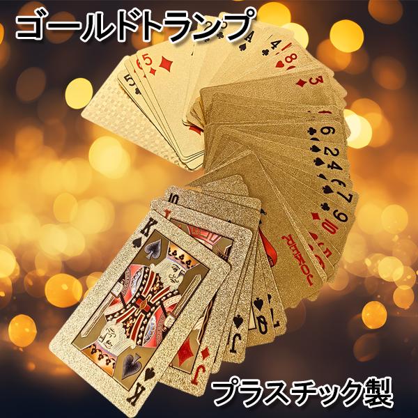 ゴールド トランプ プラスチック 金 カード ゲーム キラキラ