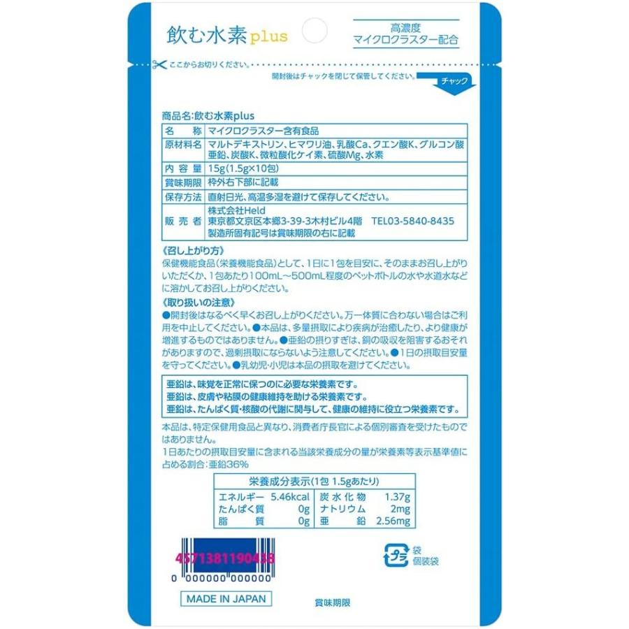 飲む水素plus　高濃度マイクロクラスター1包当たり６０ｍｇ×１０包　水と混ぜて簡単　水素水　HONGO｜store-tno-vivid｜02