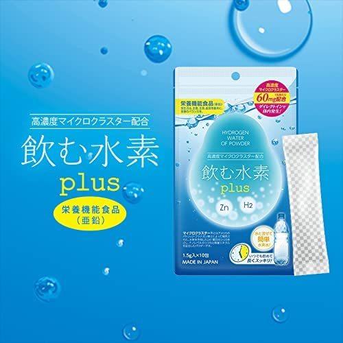 飲む水素plus　高濃度マイクロクラスター1包当たり６０ｍｇ×１０包　水と混ぜて簡単　水素水　HONGO｜store-tno-vivid｜04