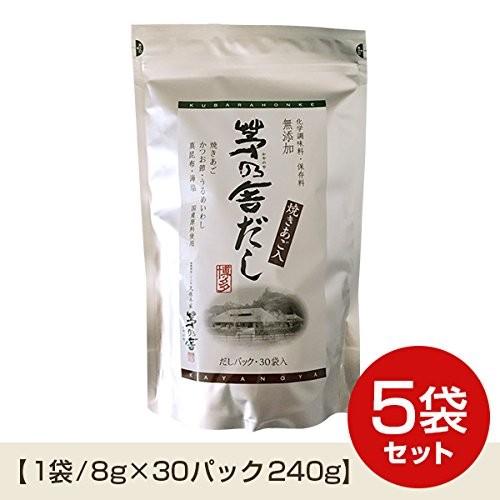 茅乃舎だし 出汁 久原本家 8g×30包 5袋セット(5個パック 茅乃舎だし 出汁 久原本家 8g×30包 5袋セット(5個パック