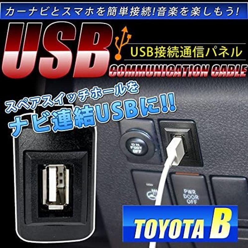 品番U05 トヨタB CXM SXM10系 ガイア H10.5-H16.8 USB カーナビ 接続通信パネル 最大2.1A