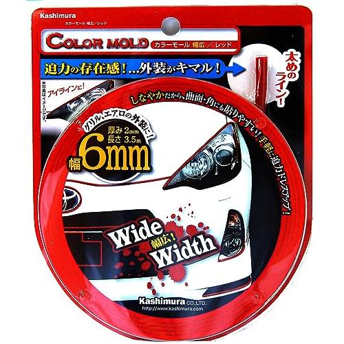 カシムラ(Kashimura) ドアモール 外装用 幅広 6mm レッド 汎用 ラインモール エッジモール ドレスアップ モール NKS-95｜store-yayoi｜04