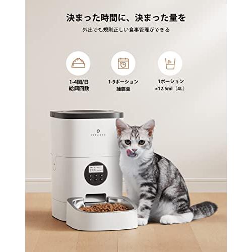 【2023最新改良式】PETLIBRO 自動給餌器 猫 中小型犬用 タイマー機能 音声録音 4L容量 2WAY給電 手動給餌 自動餌やり機 ステンレス皿 操作簡単 お手｜store-yayoi｜02