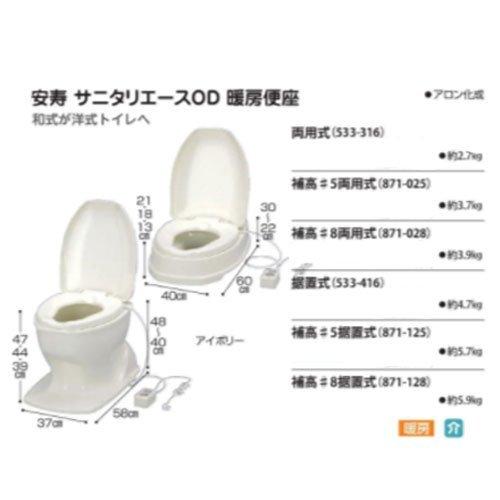 アロン化成 安寿 サニタリエースOD 暖房便座 据置式 