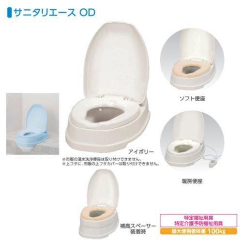アロン化成 安寿 サニタリエースOD 暖房便座 据置式 