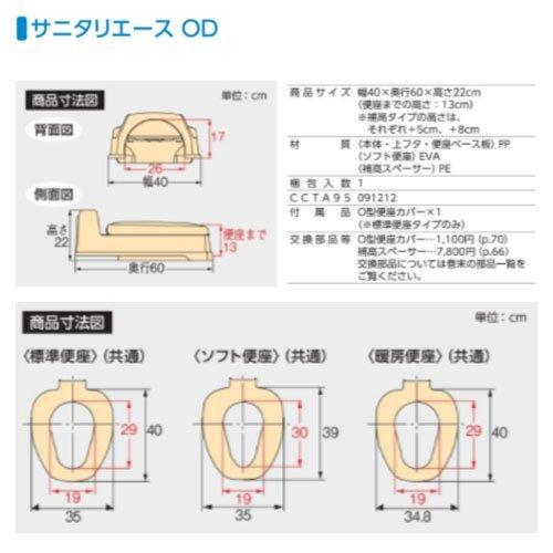 アロン化成 安寿 サニタリエースOD 暖房便座 据置式 