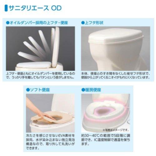 アロン化成 安寿 サニタリエースOD 暖房便座 据置式 