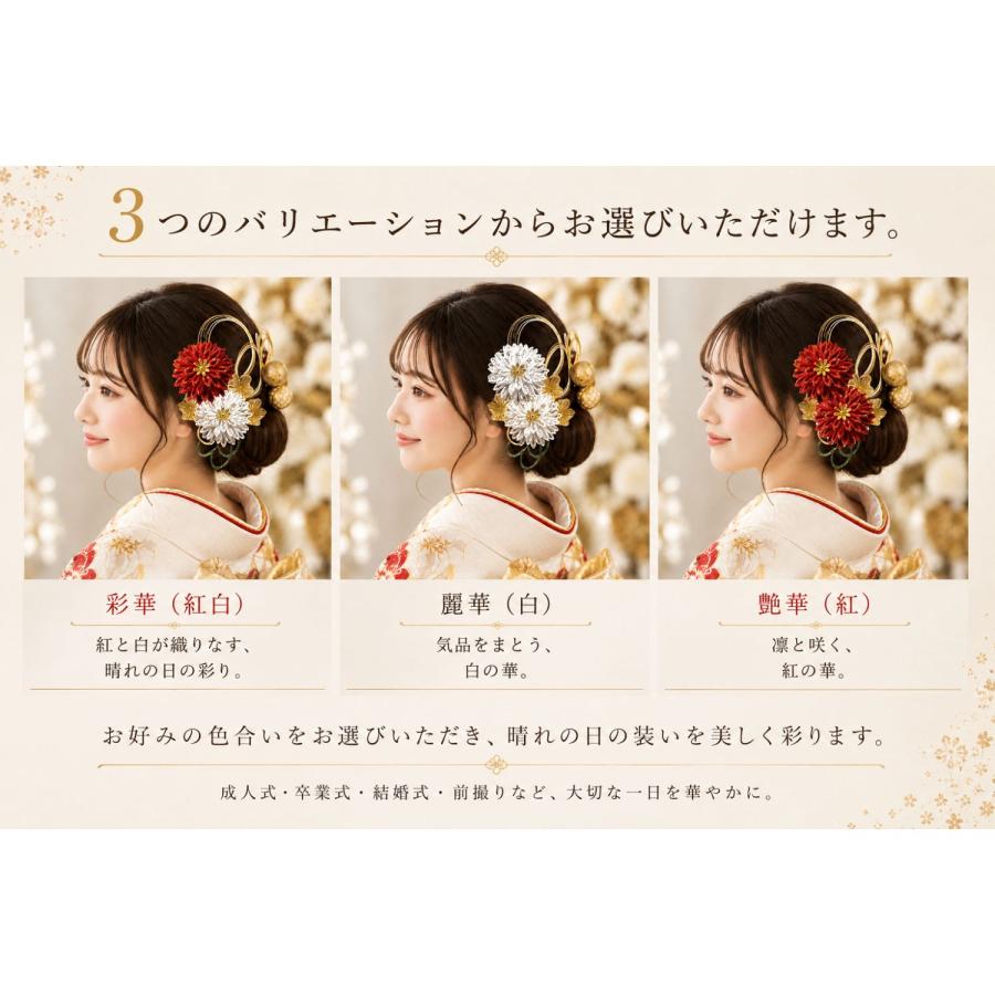 成人式 髪飾り 白 金 振袖 袴 白系 つまみ細工 水引 和玉 卒業式 結婚
