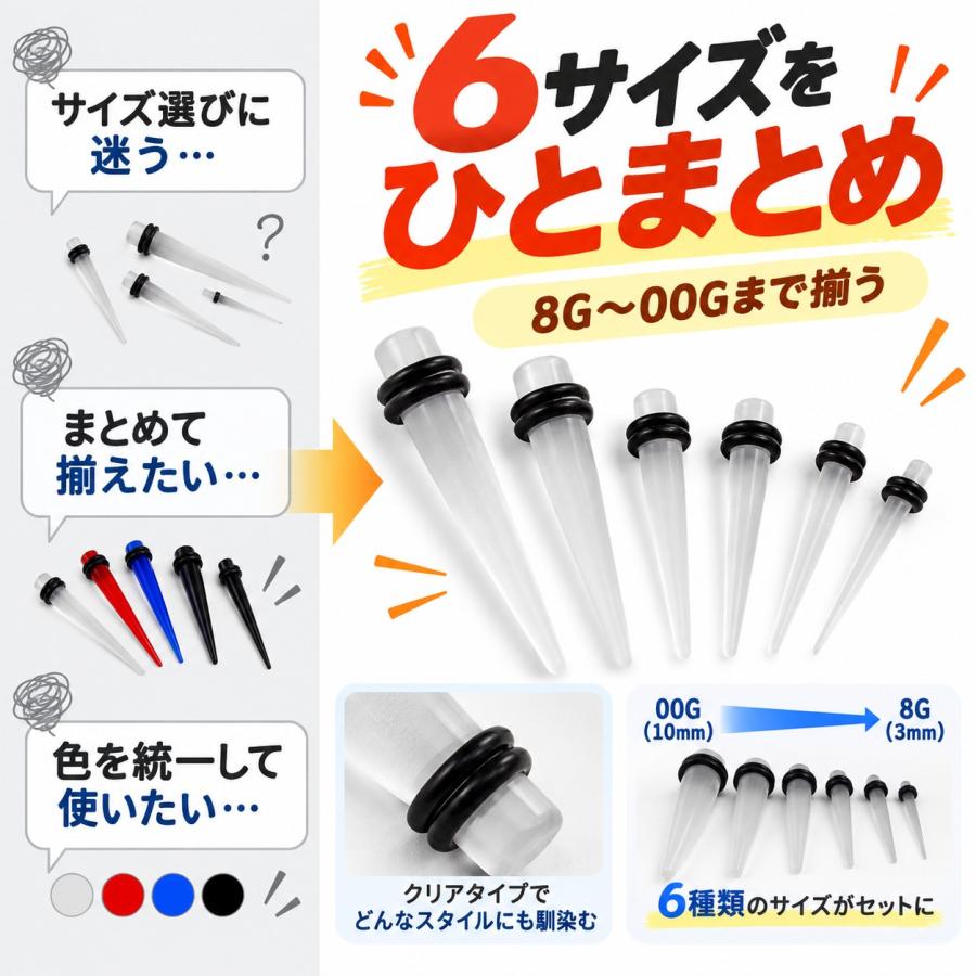 ピアス 拡張器 セット ケース付き ボディピアス 拡張器 金属アレルギー対応 8G 6G 4G 2G 0G 00G 6本